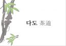 일본 예술 - 조루리浄瑠璃, 가부키歌舞伎, 다도茶道, 우키요에浮世絵.PPT자료 35페이지