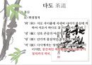 일본 예술 - 조루리浄瑠璃, 가부키歌舞伎, 다도茶道, 우키요에浮世絵.PPT자료 39페이지