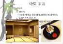 일본 예술 - 조루리浄瑠璃, 가부키歌舞伎, 다도茶道, 우키요에浮世絵.PPT자료 47페이지
