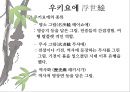 일본 예술 - 조루리浄瑠璃, 가부키歌舞伎, 다도茶道, 우키요에浮世絵.PPT자료 59페이지