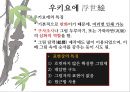 일본 예술 - 조루리浄瑠璃, 가부키歌舞伎, 다도茶道, 우키요에浮世絵.PPT자료 63페이지