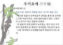 일본 예술 - 조루리浄瑠璃, 가부키歌舞伎, 다도茶道, 우키요에浮世絵.PPT자료 72페이지