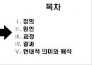 일본의 아시아침략 전쟁 - 메이지유신과 천황제 이데올로기,국수주의 운동.PPT자료 2페이지