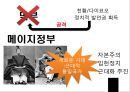 일본의 아시아침략 전쟁 - 메이지유신과 천황제 이데올로기,국수주의 운동.PPT자료 8페이지