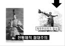 일본의 아시아침략 전쟁 - 메이지유신과 천황제 이데올로기,국수주의 운동.PPT자료 9페이지