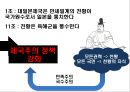 일본의 아시아침략 전쟁 - 메이지유신과 천황제 이데올로기,국수주의 운동.PPT자료 17페이지
