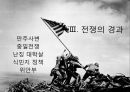 일본의 아시아침략 전쟁 - 메이지유신과 천황제 이데올로기,국수주의 운동.PPT자료 22페이지