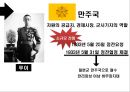 일본의 아시아침략 전쟁 - 메이지유신과 천황제 이데올로기,국수주의 운동.PPT자료 26페이지