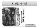 일본의 아시아침략 전쟁 - 메이지유신과 천황제 이데올로기,국수주의 운동.PPT자료 34페이지