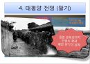 일본의 아시아침략 전쟁 - 메이지유신과 천황제 이데올로기,국수주의 운동.PPT자료 38페이지