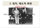일본의 아시아침략 전쟁 - 메이지유신과 천황제 이데올로기,국수주의 운동.PPT자료 44페이지