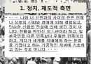 일본의 아시아침략 전쟁 - 메이지유신과 천황제 이데올로기,국수주의 운동.PPT자료 45페이지