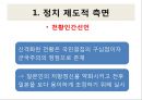 일본의 아시아침략 전쟁 - 메이지유신과 천황제 이데올로기,국수주의 운동.PPT자료 46페이지