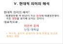 일본의 아시아침략 전쟁 - 메이지유신과 천황제 이데올로기,국수주의 운동.PPT자료 57페이지