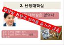 일본의 아시아침략 전쟁 - 메이지유신과 천황제 이데올로기,국수주의 운동.PPT자료 61페이지