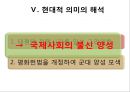 일본의 아시아침략 전쟁 - 메이지유신과 천황제 이데올로기,국수주의 운동.PPT자료 62페이지