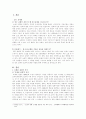  소설과 영화로 탄생된 하나의 작품을 통해 장르교체 알아보기 (장르교체,소설과영화,소설과드라마,오래된정원) 3페이지