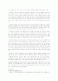  소설과 영화로 탄생된 하나의 작품을 통해 장르교체 알아보기 (장르교체,소설과영화,소설과드라마,오래된정원) 6페이지