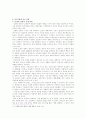  소설과 영화로 탄생된 하나의 작품을 통해 장르교체 알아보기 (장르교체,소설과영화,소설과드라마,오래된정원) 9페이지