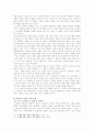  소설과 영화로 탄생된 하나의 작품을 통해 장르교체 알아보기 (장르교체,소설과영화,소설과드라마,오래된정원) 11페이지