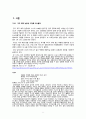 장애와 빈곤, 한국의 장애인 관련 현황, 보장 정책과 실천, 문제점, 스웨덴의 장애인 보장정책, 장애인 빈곤 해결을 위한 대안, 제언 2페이지
