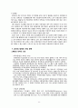 장애와 빈곤, 한국의 장애인 관련 현황, 보장 정책과 실천, 문제점, 스웨덴의 장애인 보장정책, 장애인 빈곤 해결을 위한 대안, 제언 11페이지
