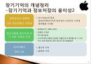 장기기억,장기기억중요성과사례,장기기억네크워크 9페이지