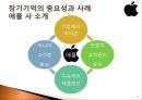 장기기억,장기기억중요성과사례,장기기억네크워크 11페이지