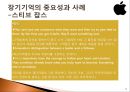 장기기억,장기기억중요성과사례,장기기억네크워크 17페이지