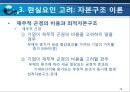 자본구조,자본구조이론,MM의자본구조이론 18페이지