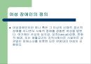 장애인여성,여성장애인의현황및실태,여성장애인의문제,성폭력.성차별 5페이지