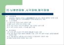 장애인여성,여성장애인의현황및실태,여성장애인의문제,성폭력.성차별 7페이지