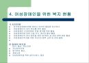 장애인여성,여성장애인의현황및실태,여성장애인의문제,성폭력.성차별 24페이지