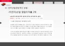 자본구조와 자본조달 (자본구조,재무재표,삼성사례,엘지사례,브랜드마케팅,서비스마케팅,글로벌경영,사례분석,swot,stp,4p).PPT자료 10페이지