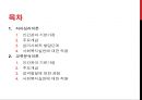자아심리이론과 교류분석이론.PPT자료 2페이지