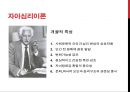자아심리이론과 교류분석이론.PPT자료 3페이지