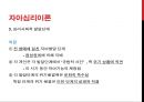 자아심리이론과 교류분석이론.PPT자료 6페이지