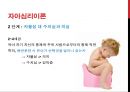 자아심리이론과 교류분석이론.PPT자료 8페이지