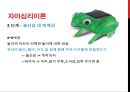 자아심리이론과 교류분석이론.PPT자료 9페이지