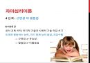 자아심리이론과 교류분석이론.PPT자료 10페이지
