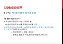자아심리이론과 교류분석이론.PPT자료 11페이지