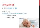자아심리이론과 교류분석이론.PPT자료 14페이지