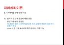 자아심리이론과 교류분석이론.PPT자료 15페이지