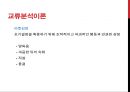 자아심리이론과 교류분석이론.PPT자료 22페이지