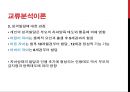 자아심리이론과 교류분석이론.PPT자료 24페이지