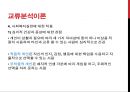 자아심리이론과 교류분석이론.PPT자료 25페이지