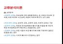 자아심리이론과 교류분석이론.PPT자료 28페이지