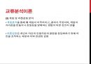 자아심리이론과 교류분석이론.PPT자료 29페이지