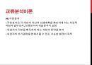 자아심리이론과 교류분석이론.PPT자료 30페이지