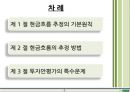 자본의 운용 및 조달 - 현금흐름의 추정과 투자안의 선정 (현금흐름추정,투자안평가).PPT자료 2페이지